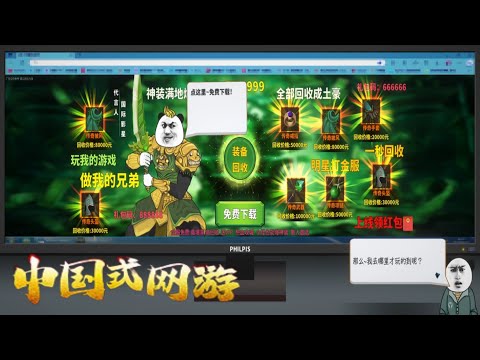 【中国式网游 Chinese-style online game】『試玩 Gameplay』